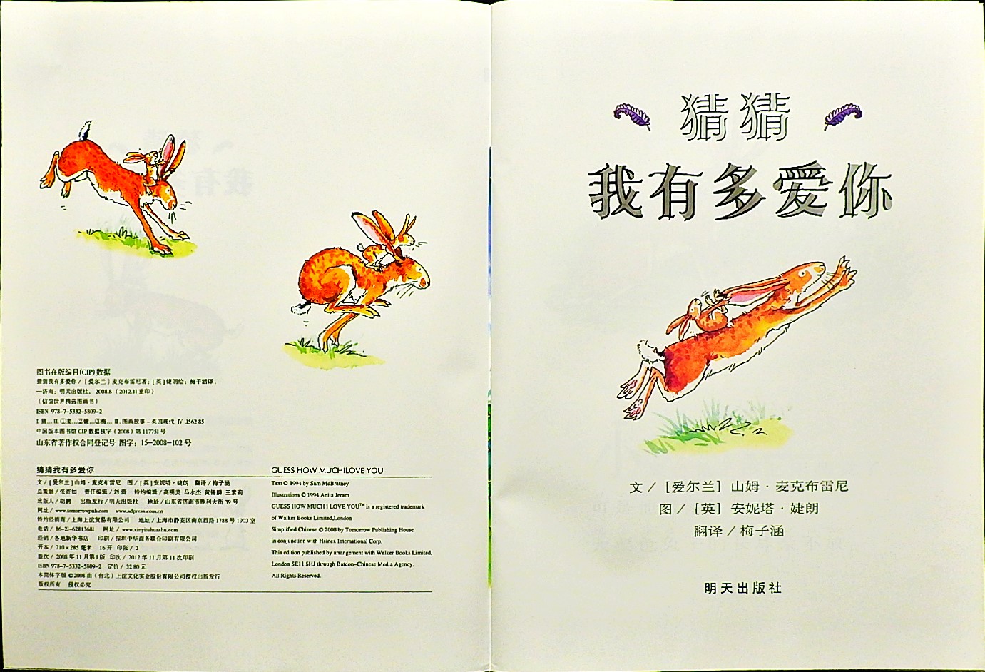 猜猜我有多爱你 (03),绘本,绘本故事,绘本阅读,故事书,童书,图画书,课外阅读